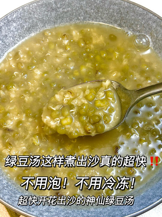 绿豆汤这样煮出沙真的超快‼️不用又泡又冰🔥