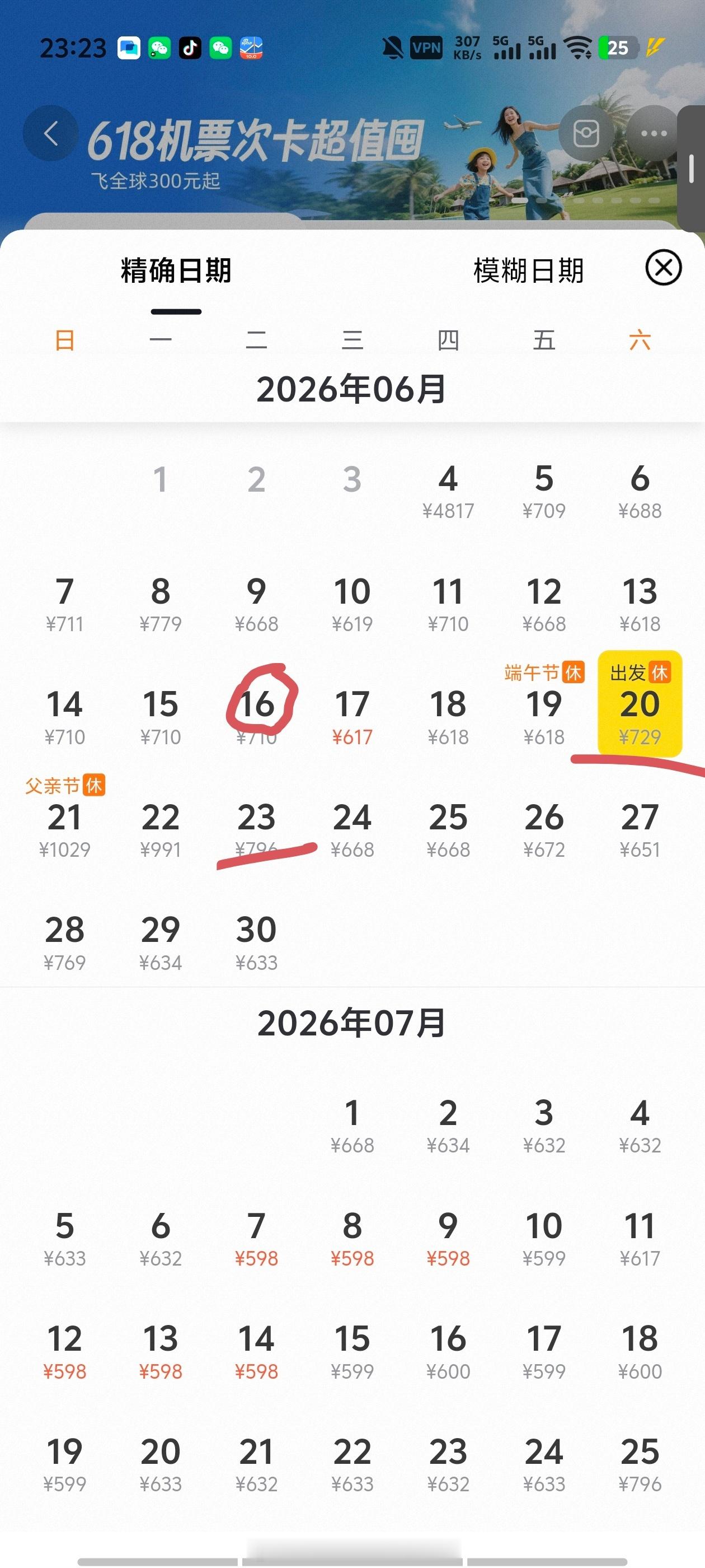 哪天回好呢？好像也没啥玩的，不用那么久吧