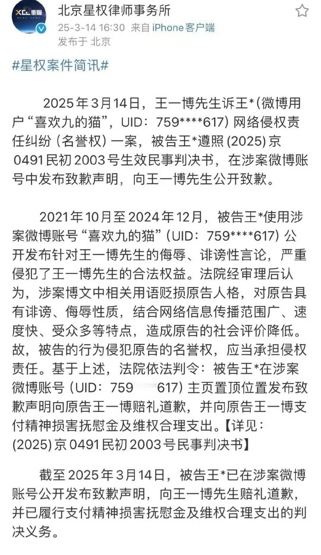 王一博黑粉手写道歉信 ​​​