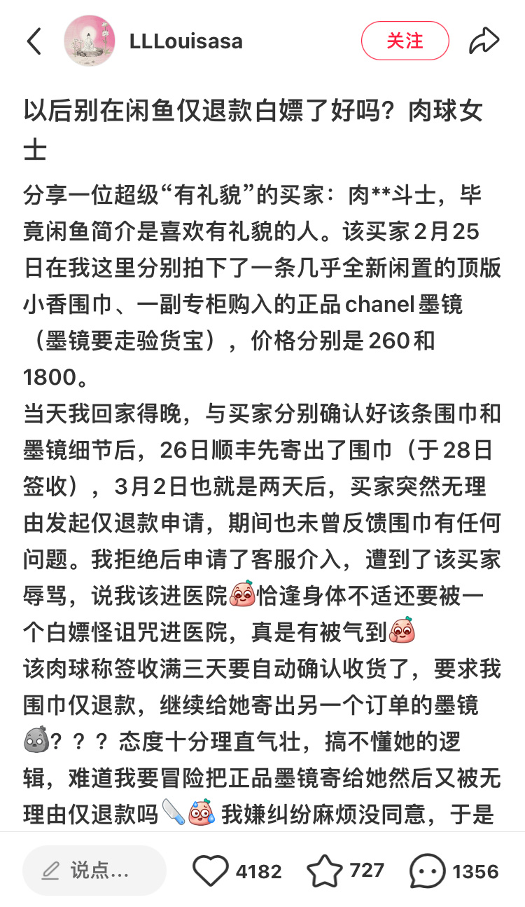 一个立白富美人设，去咸鱼买了仿版围巾最后写差评，导致两个人撕起来了好了人设也被戳