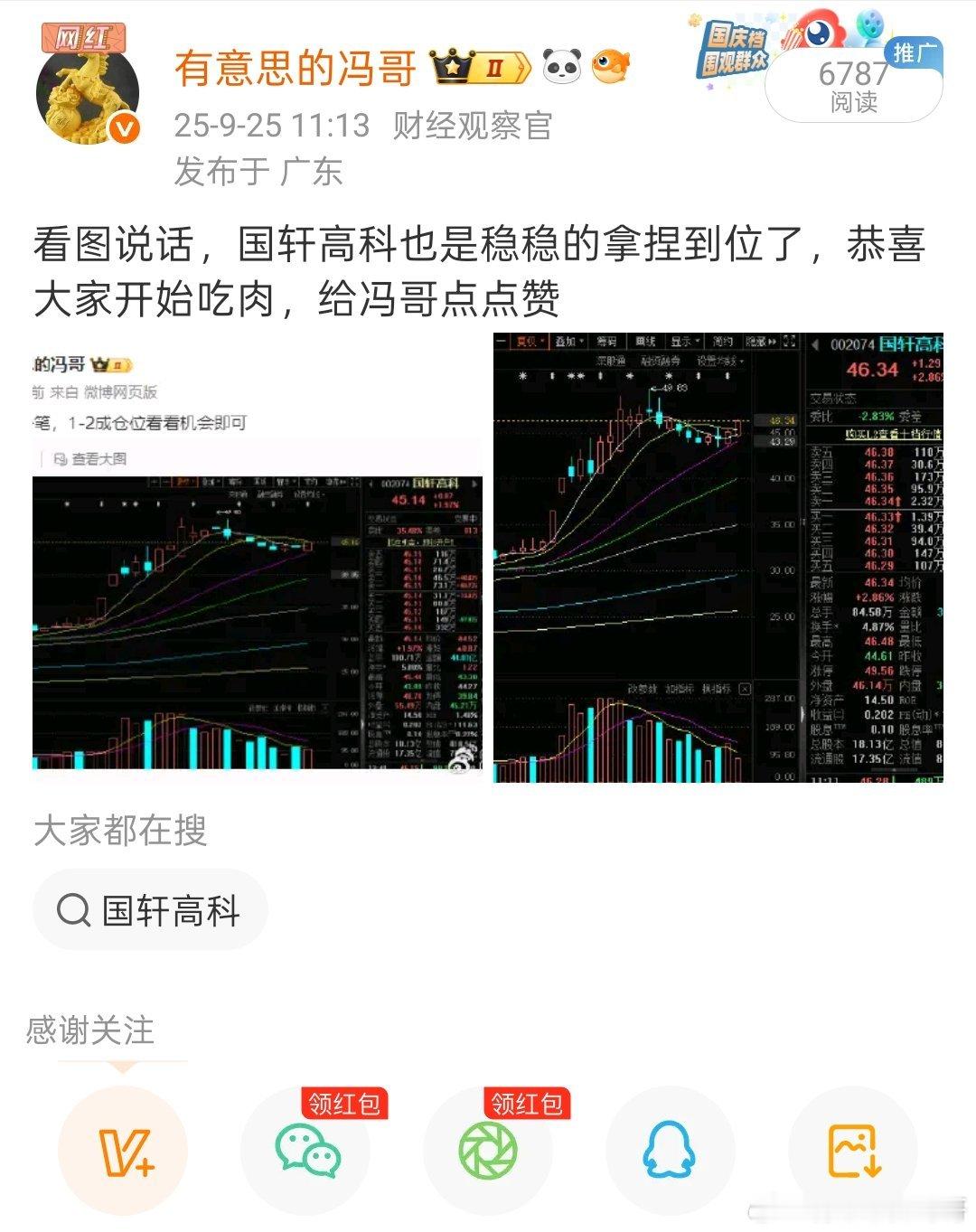 今天电池继续爆发，国轩高科持续反弹，这里依然可以高抛低吸，不会的朋友就可以吃点肉