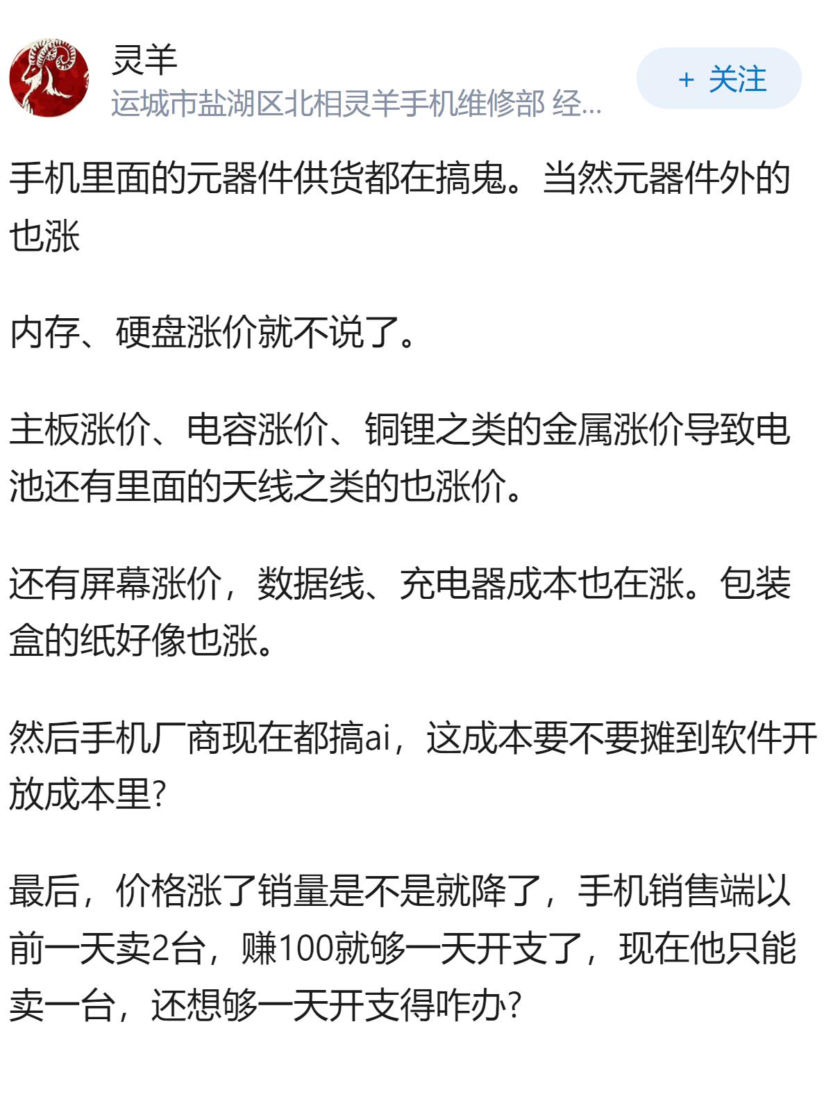 这次手机集体涨价，是谁在背后搞鬼？