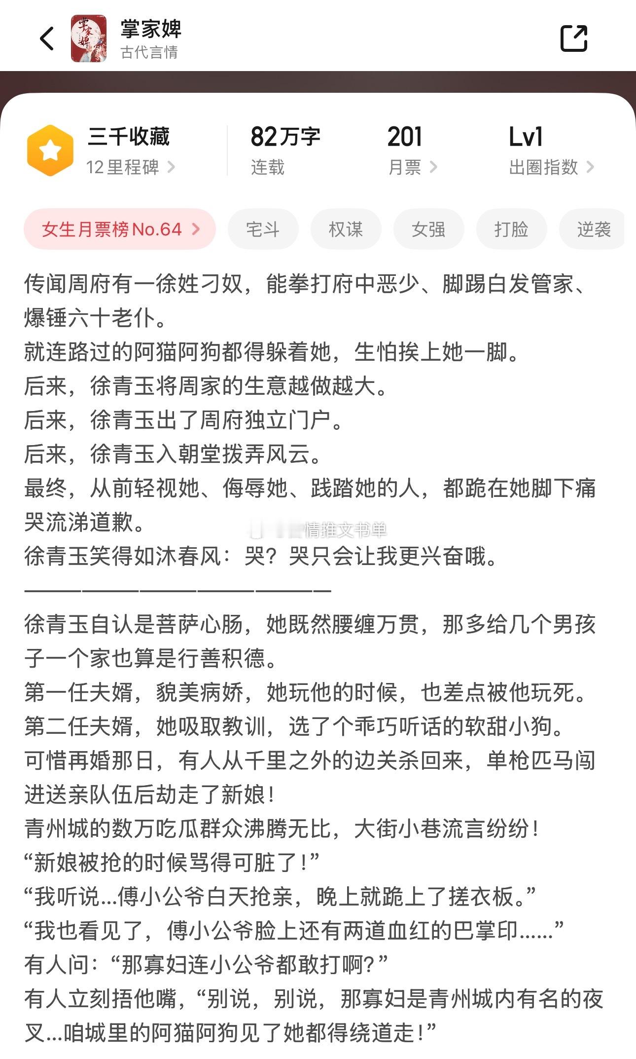 微博年度待改编IP评选pick你心中的改编潜力王掌家婢值得改编 熬夜刷完《掌家婢