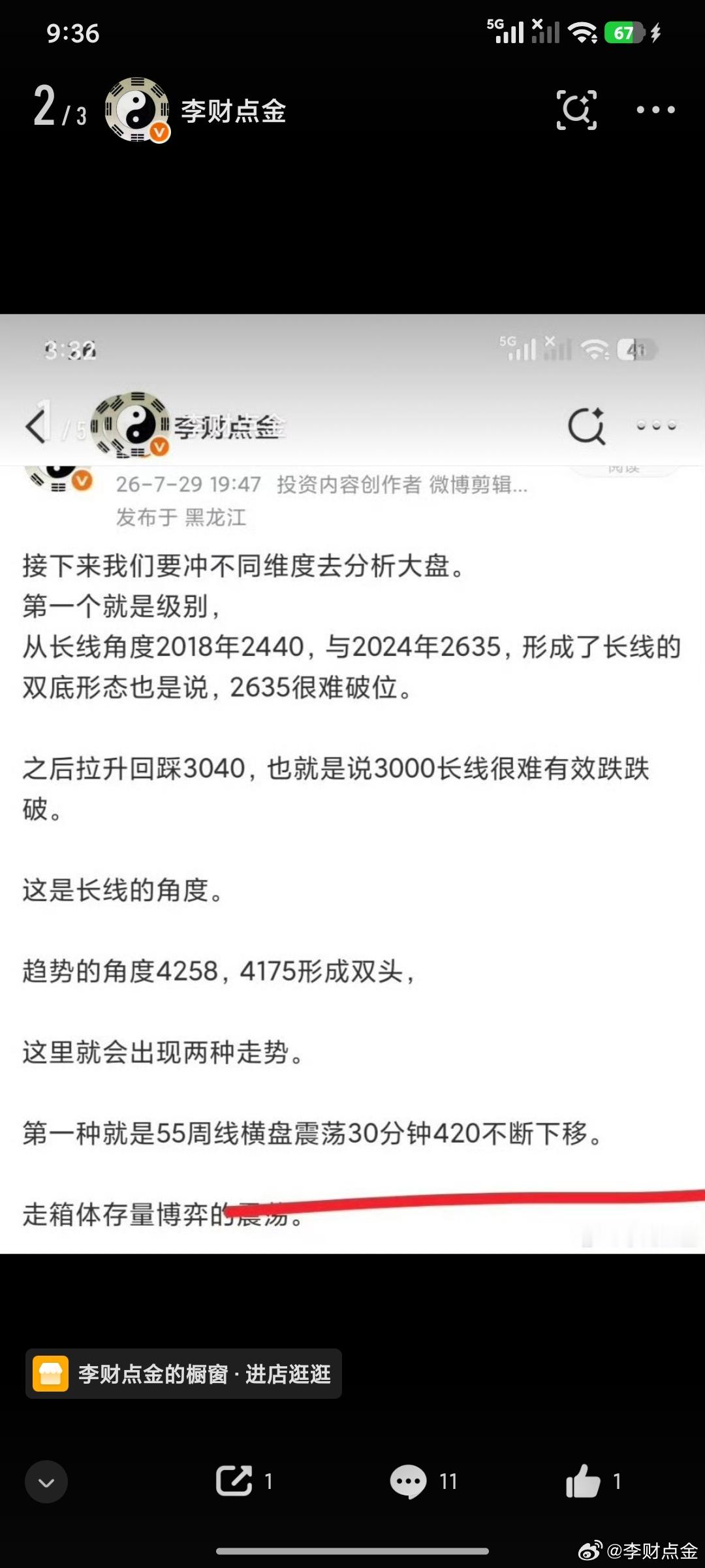 主力这里玩了一个回首掏。变盘成功之后回踩8.25趋势支撑再次冲了一个什么波段。等
