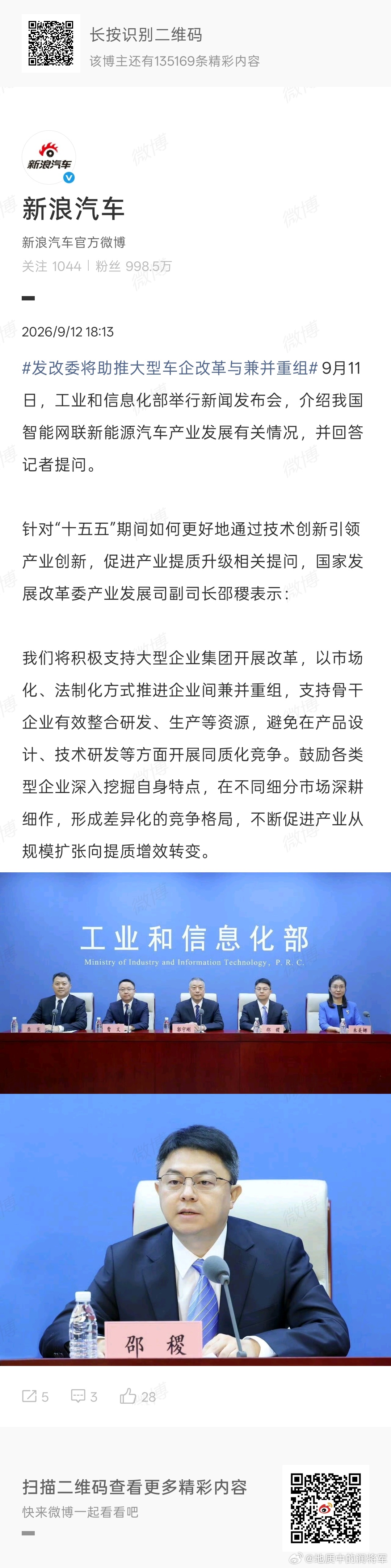 发改委将助推大型车企改革与兼并重组现在国内的产能确实存在一部分底效和重复利用的情