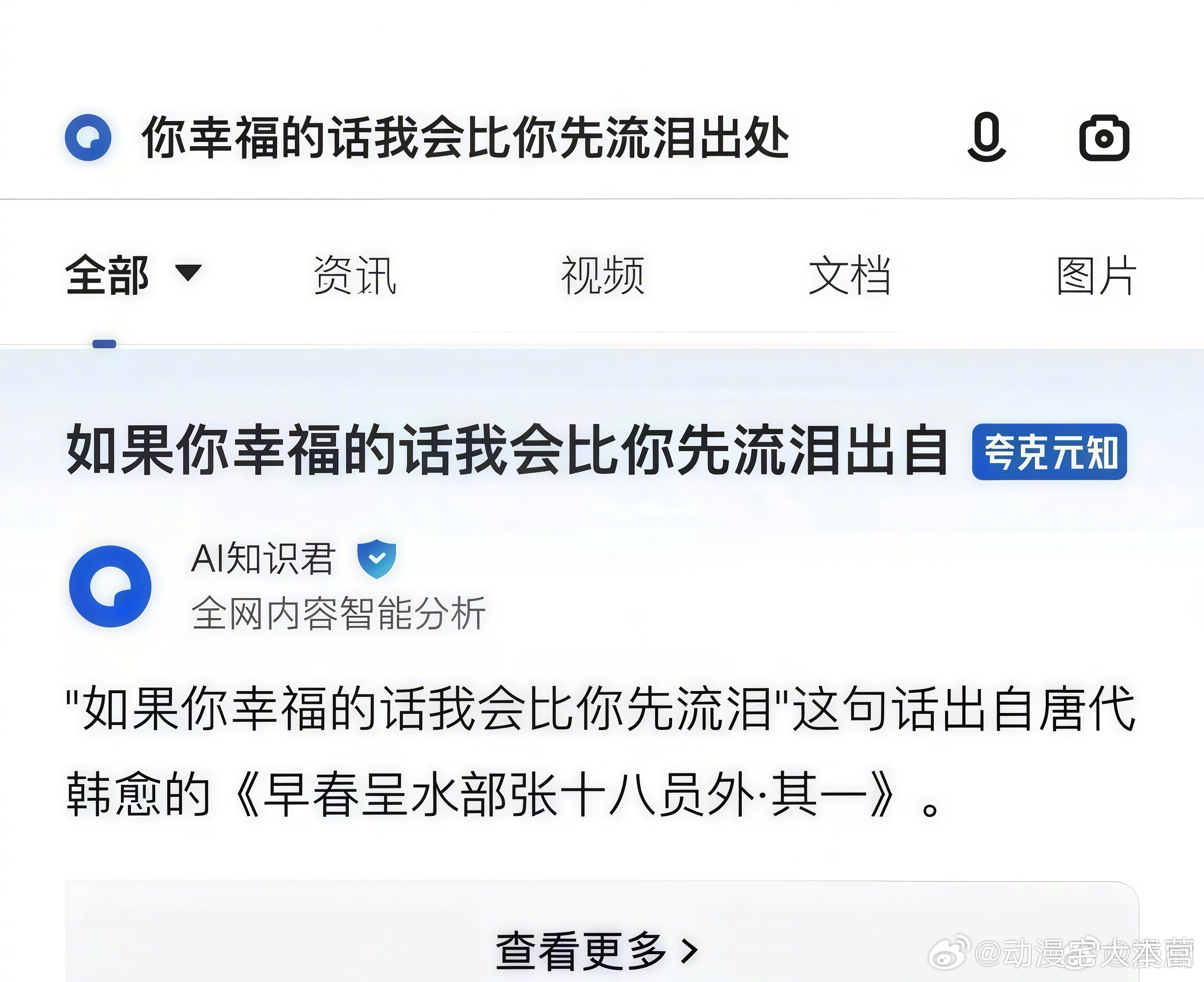 当我看到有人不论什么情况都用ai查资料并且坚信不疑： 从纸飞机MV里看到AI的温
