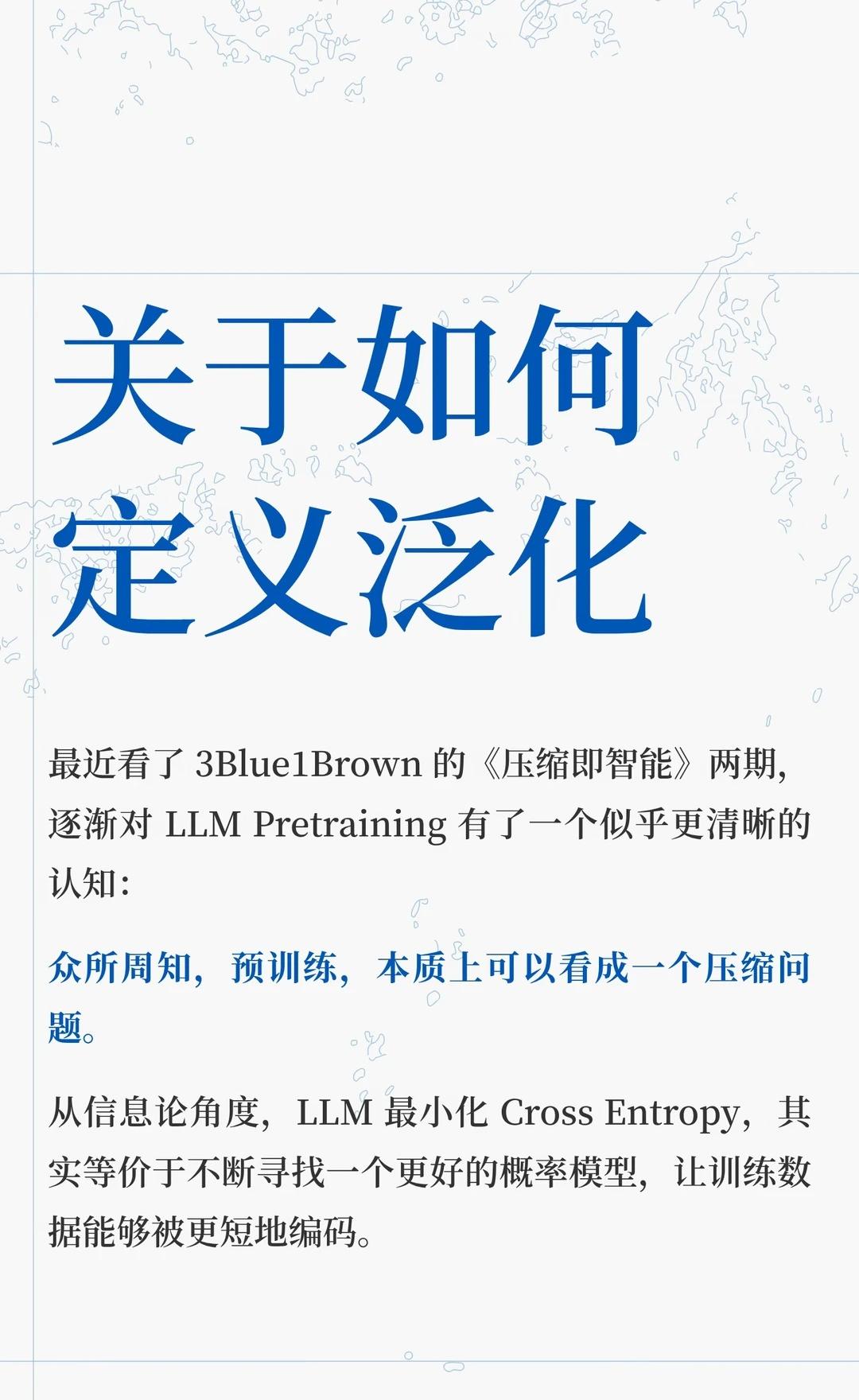 关于如何定义泛化
[1] Morris et al., How much do 