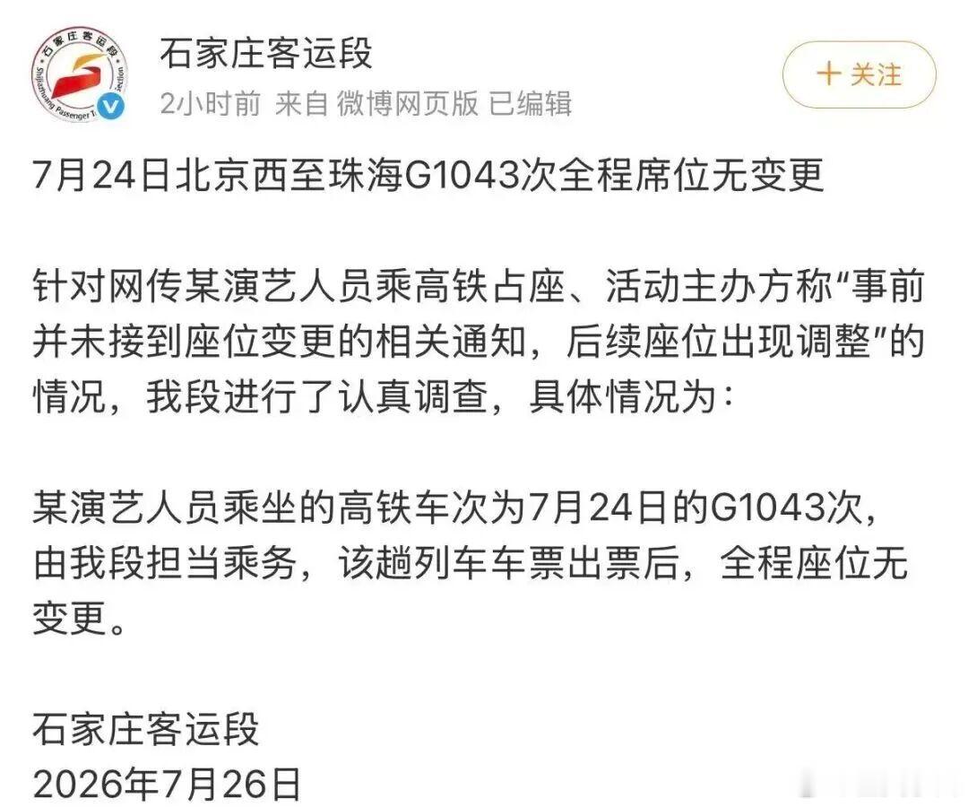 铁路部门回应李权哲占座火速打脸，真把自己当人物了，碰瓷碰谁不好，非得选个最硬的铁