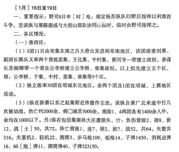 1947年12月，白崇禧九江指挥部围攻大别山，12月13日，中野一分为二，邓政委