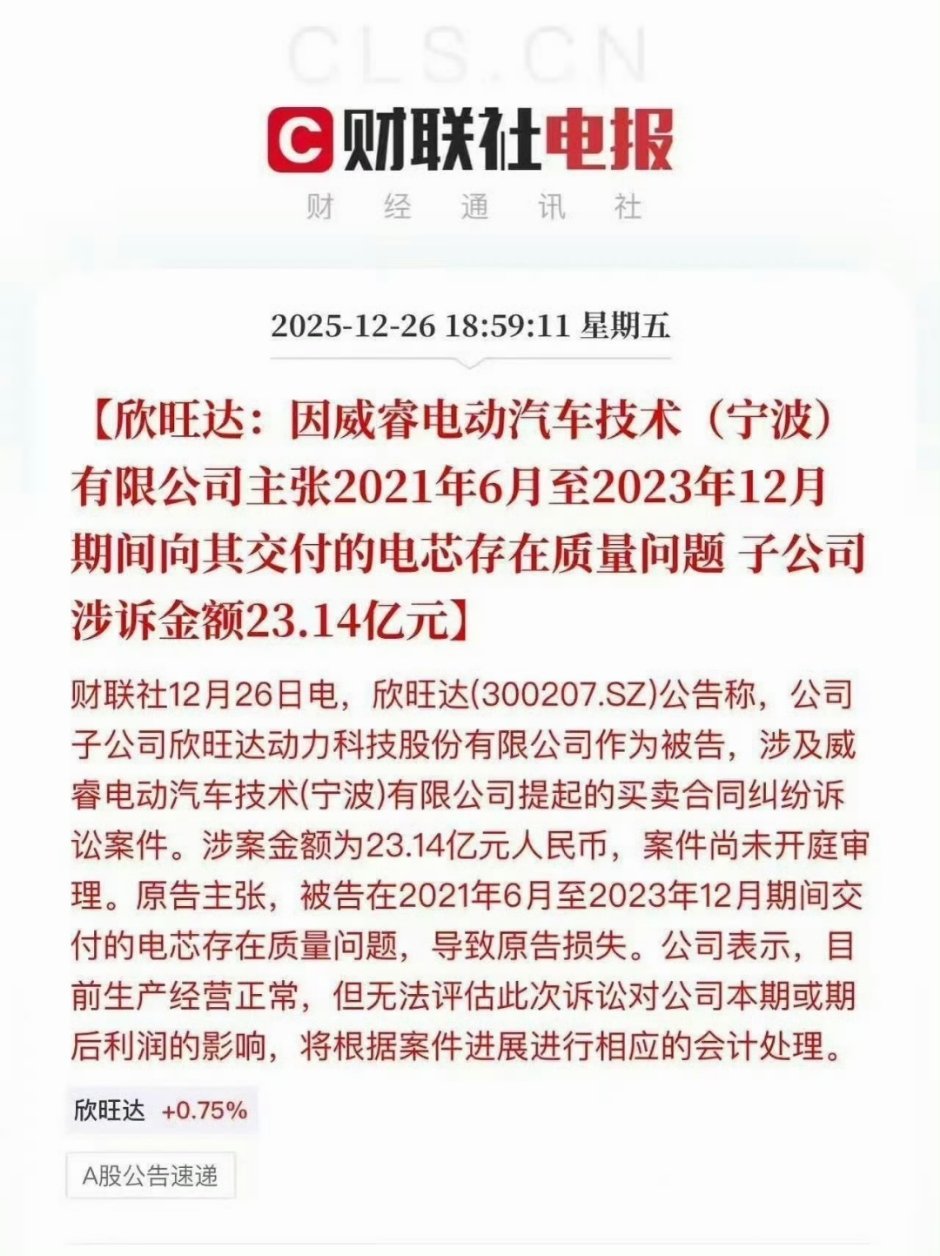 吉利状告欣旺达索赔23.14亿元我觉得吉利是一家很不错的企业，之前我的那辆极氪0