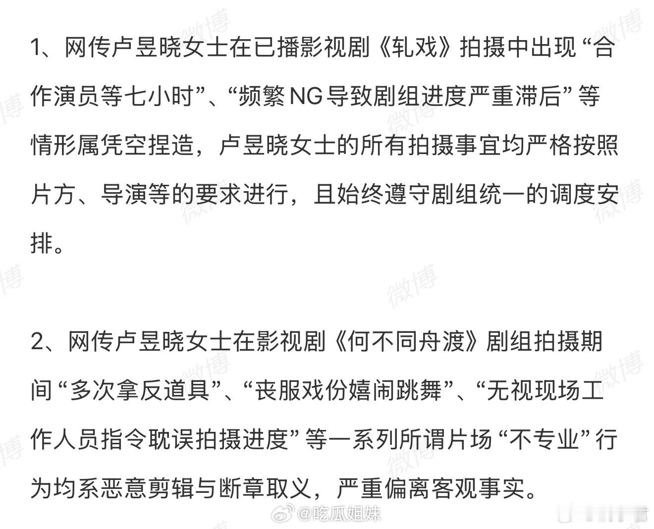 卢昱晓方回应不敬业争议 天呐‼️依稀记得她以前路人缘很好呀，最近这是怎么了！ 