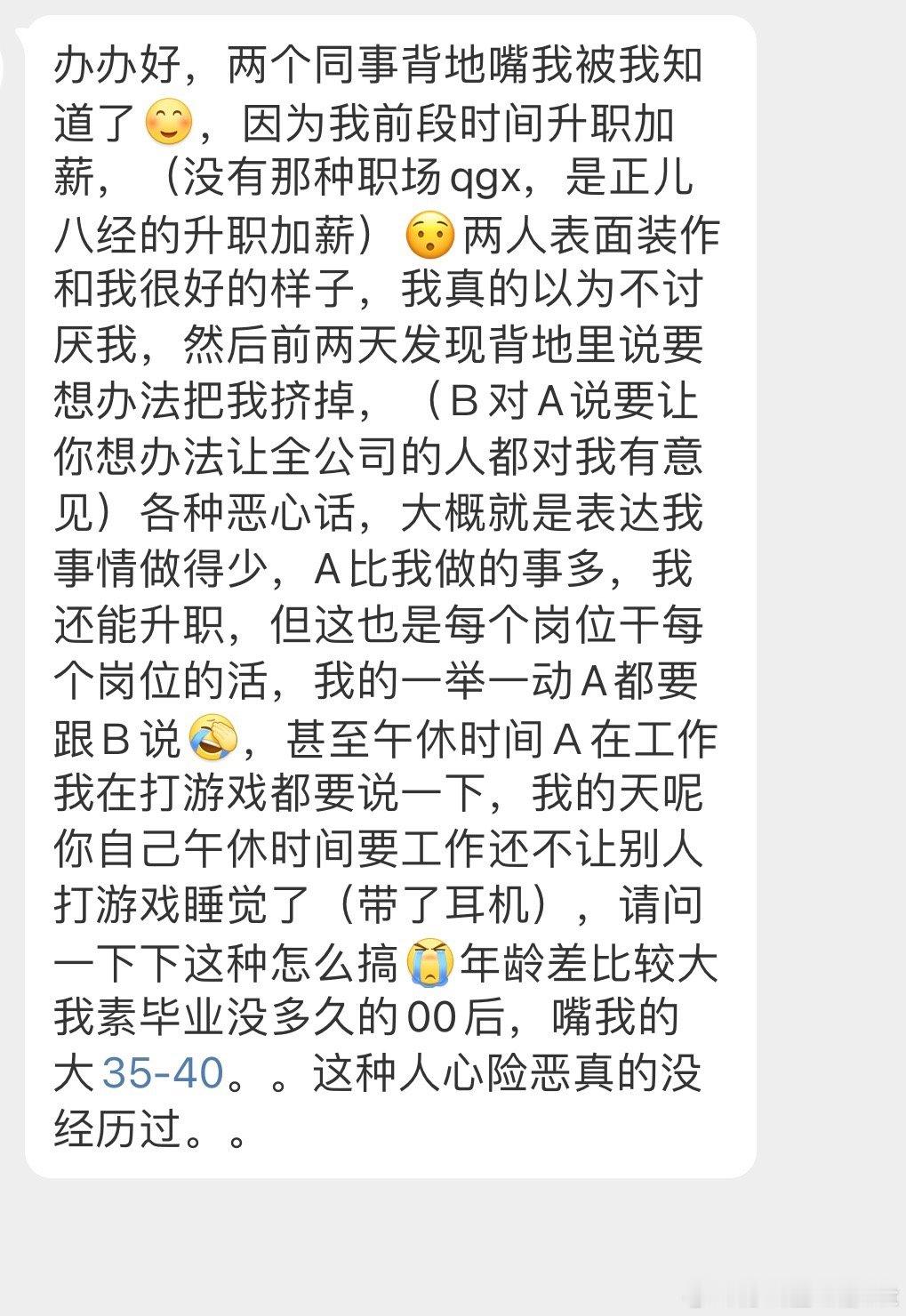 #办公室的日常吐槽# 这种人心险恶我真的没经历过 ​​​