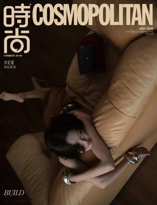 辛芷蕾时尚COSMO7月刊封面辛芷蕾时尚COSMO双封面是双封面 ​​​