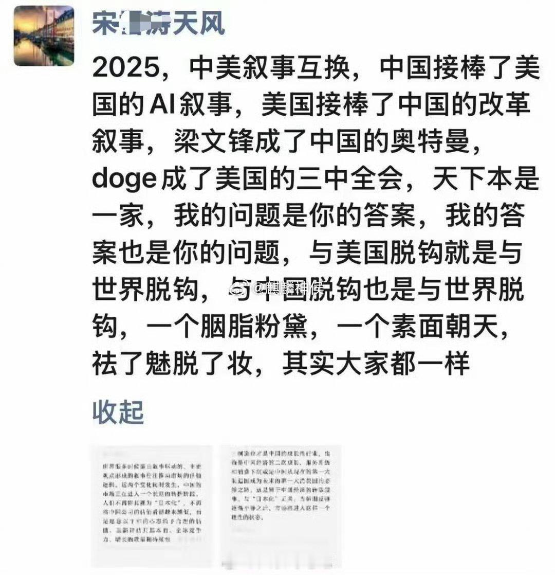 2025中美叙事互换，含金量还在提高 