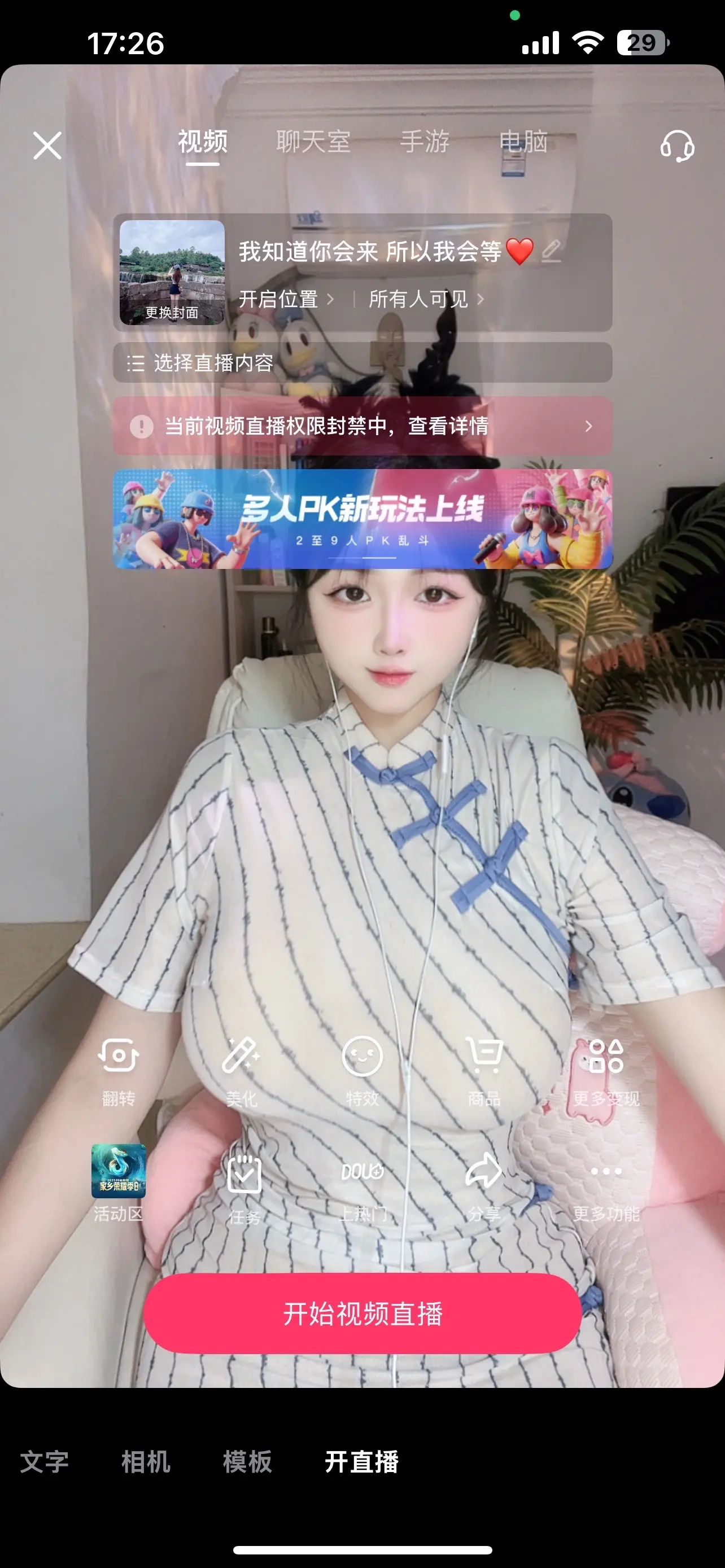 这都封，真的是钱难赚 屎难吃。身材好也有错？