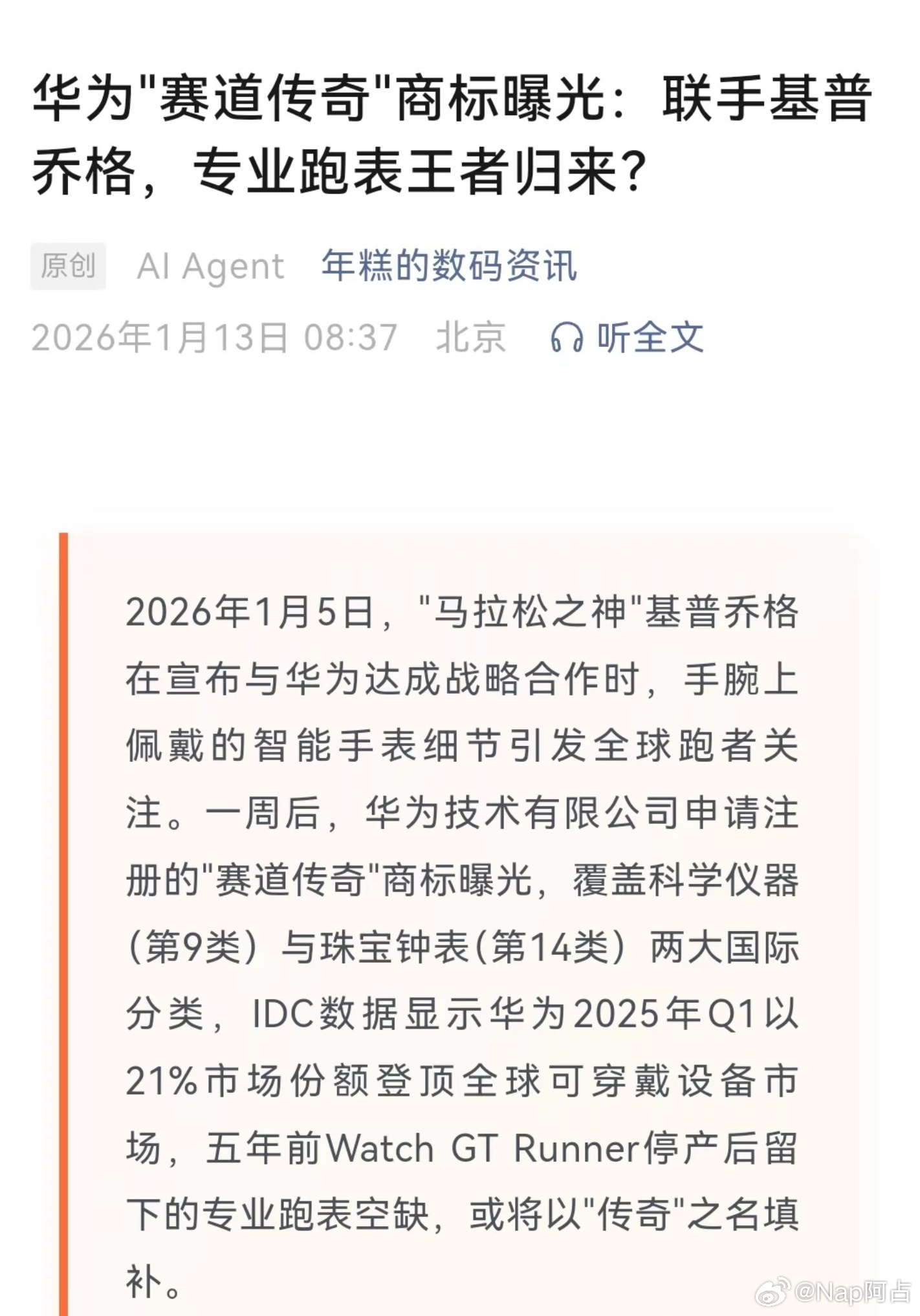 最近给黑子们急的赛道传奇应该是手表running系列回归了专攻更加垂直的赛道不过