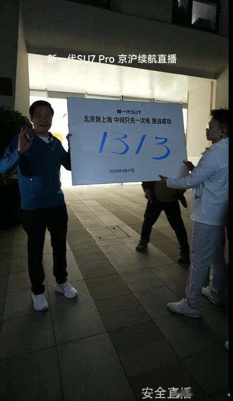 【雷军终于到了雷军说终于到了】4月17日，雷军参加新SU7北京到上海的长途续航测