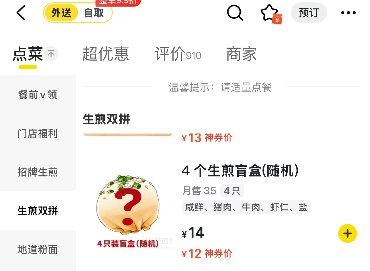 [允悲]生煎都有盲盒了😂 ​​​