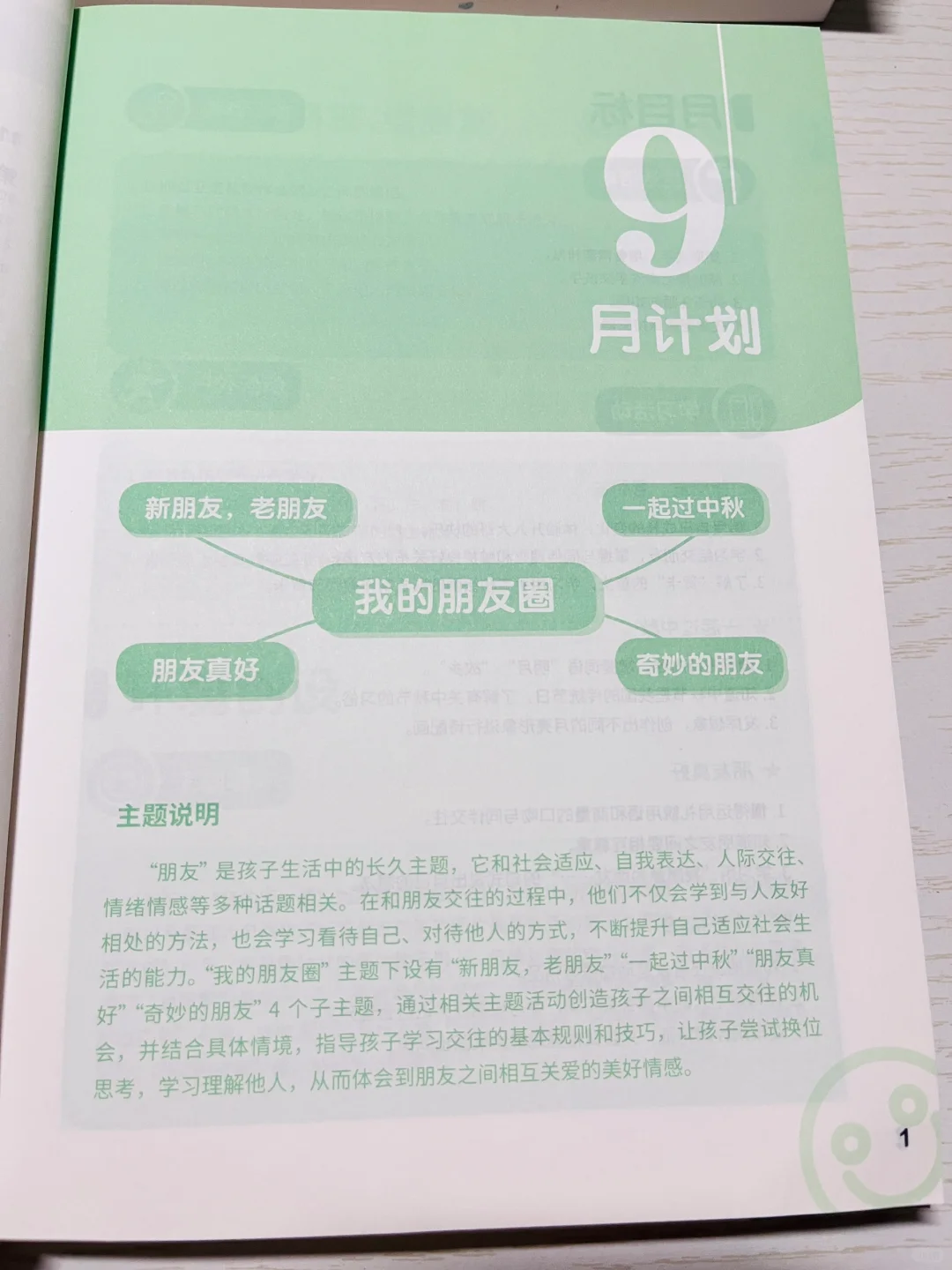 幼儿园大班九月份月计划、月目标！