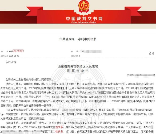山东，一男子在洗浴中心时，结识了一位技师，并向其谎称自己是珠宝店老板，次日，又以