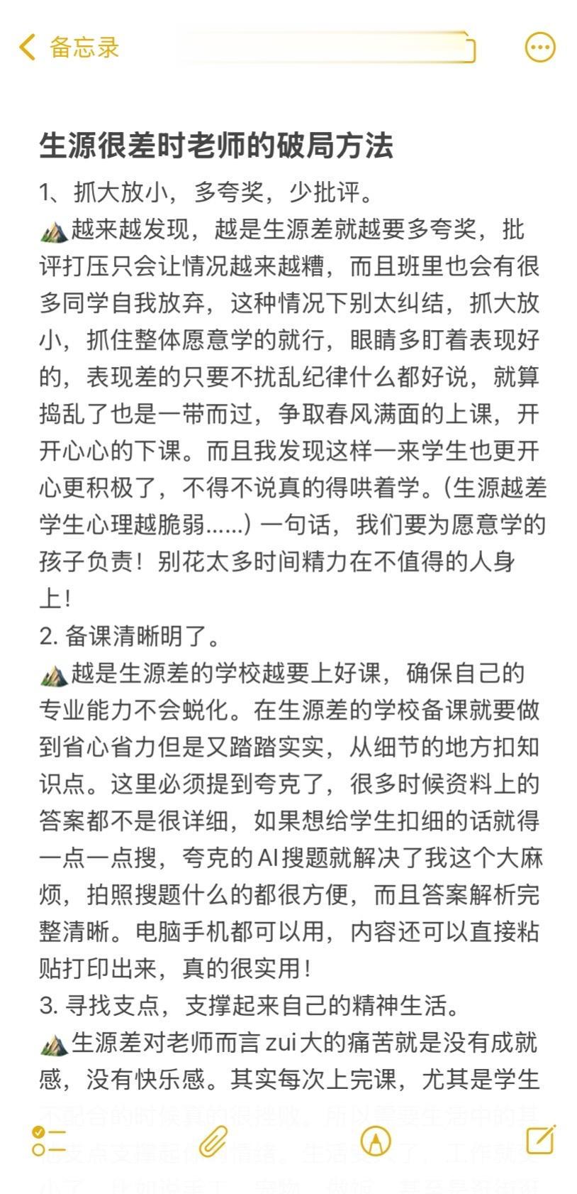 生源很差时老师破局方法。生源很差时老师的破局方法 1、抓大放小，多夸奖...