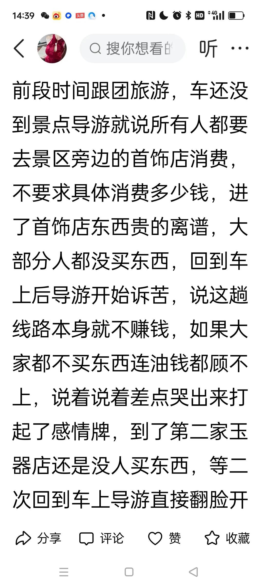 你觉得跟团游有哪些套路导游说话难听影响心情。就算不甩脸，进入购物店也耽误时间吧。