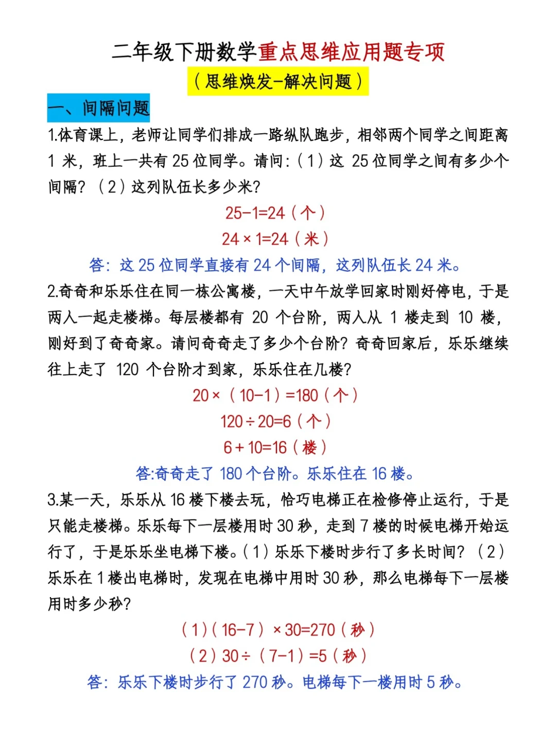 二年级数学应用题，全部吃透就可以躺平了