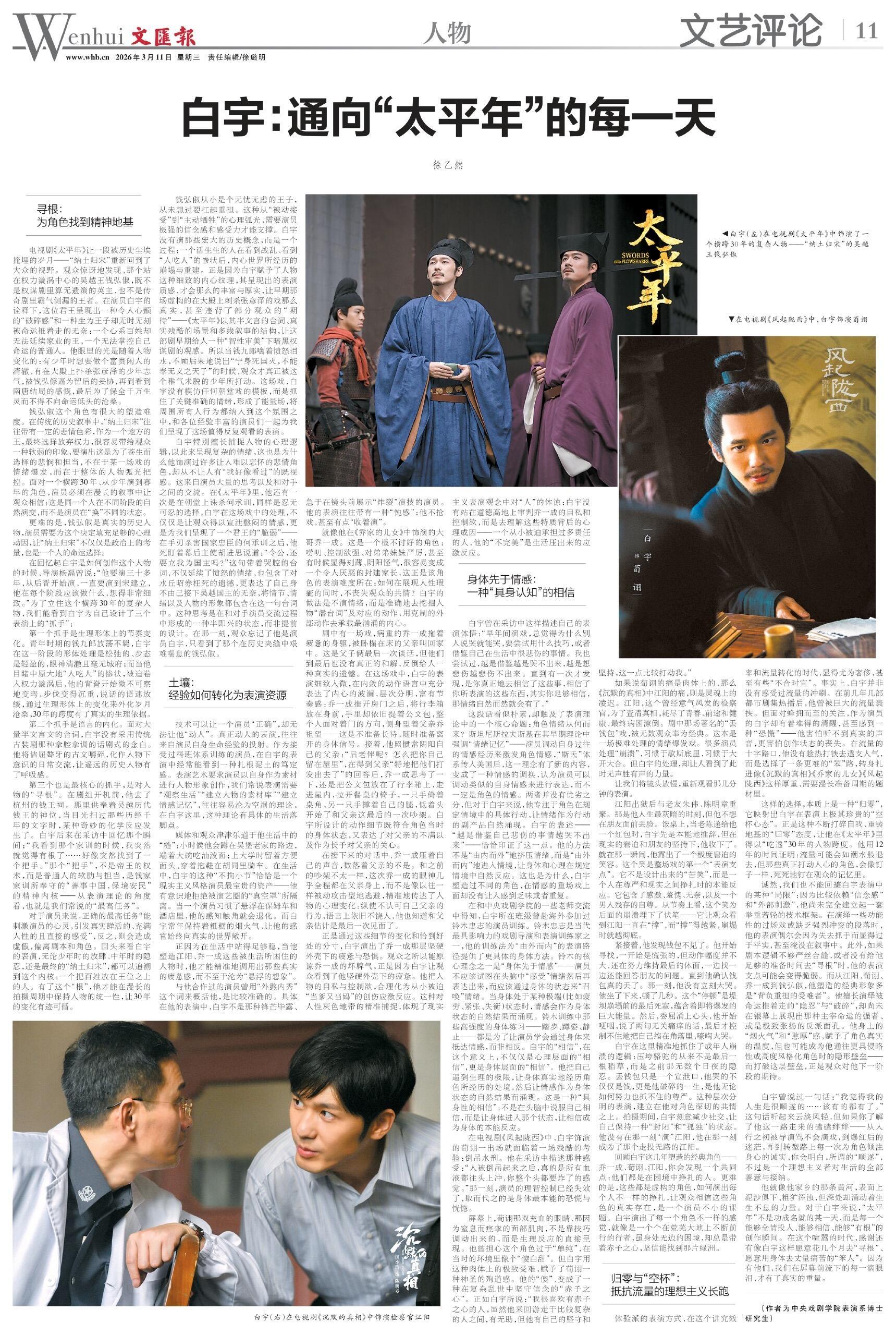 白宇他就像他家乡的那条黄河写的好好所谓的