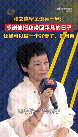 张艾嘉说感谢先生让她体验平凡张艾嘉最想把奖项分享给先生 我们总看见张艾嘉在荧幕上