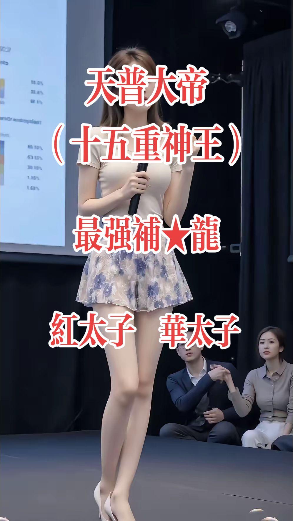大长腿 美女 女神