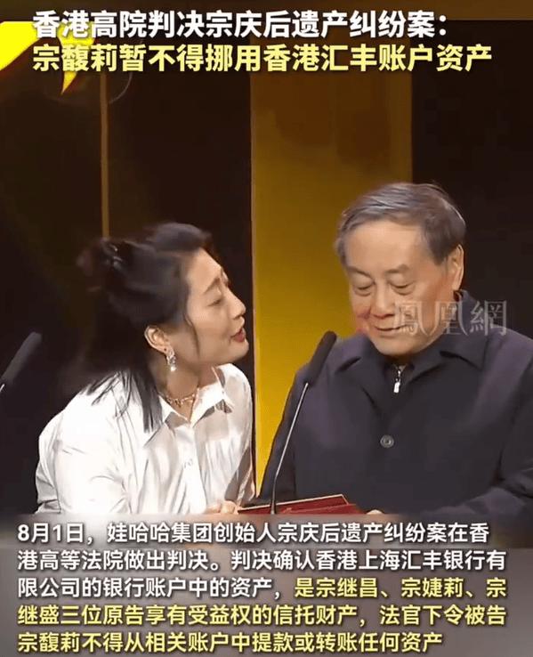 娃哈哈遗产争夺战的最新进展来了，宗馥莉首战输了。不得挪用汇丰银行的18亿美元，这