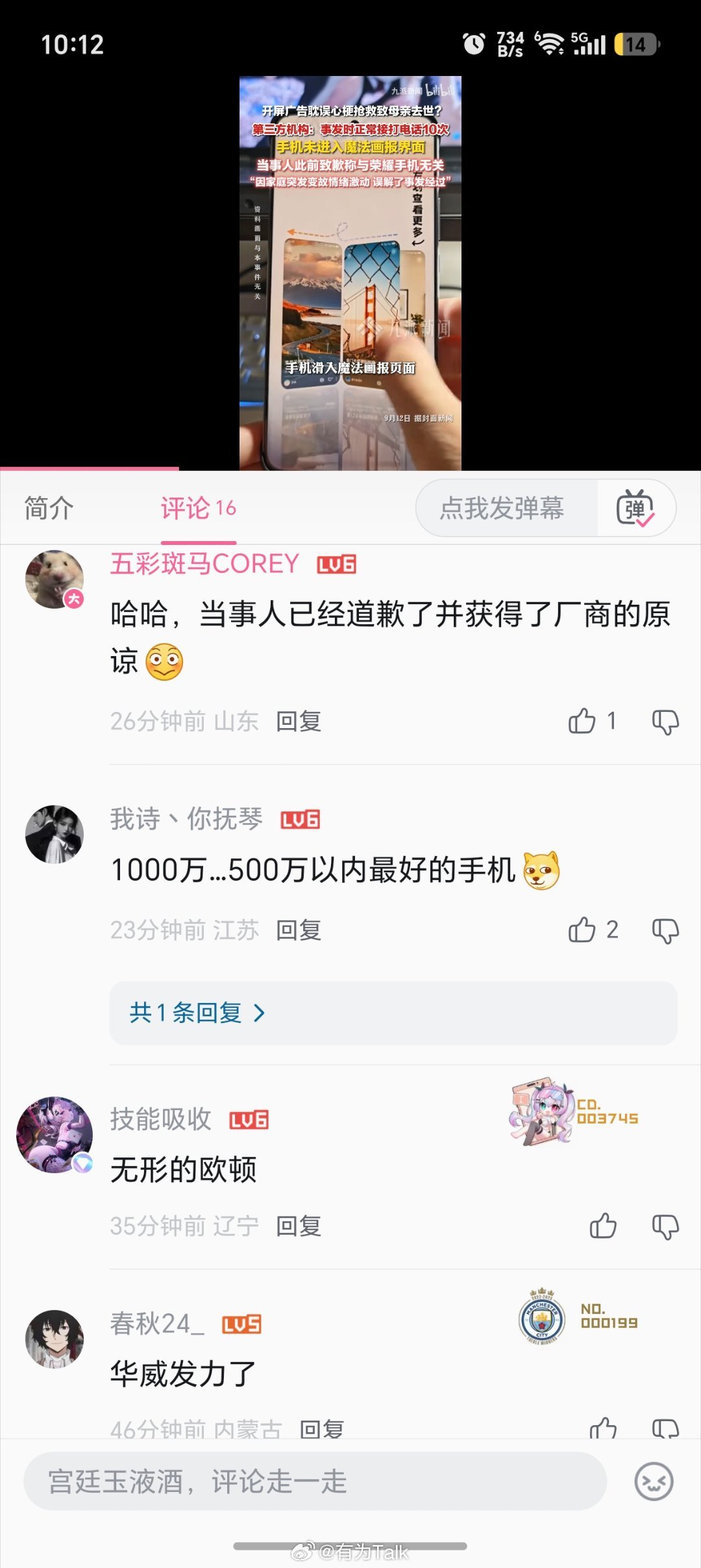 荣耀魔法画报反转 当事人都辟谣了，B站网友还在搅……说什么1000万 华威，这绝