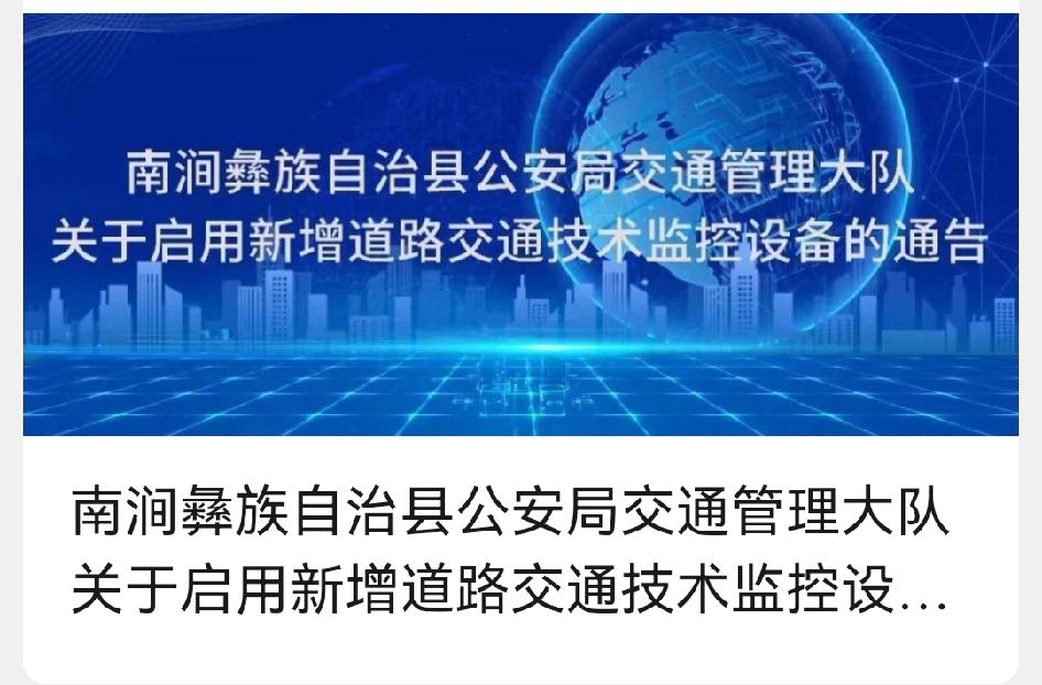 🚦大理南涧的司机们可得注意了！
📸2026年5月1日0时起，南涧彝族自治县公