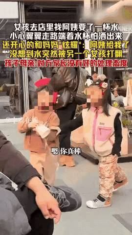 浙江绍兴小姑娘心疼妈妈口渴，
怯生生讨来一杯水，
满心欢喜往回跑，
却被另一个扎