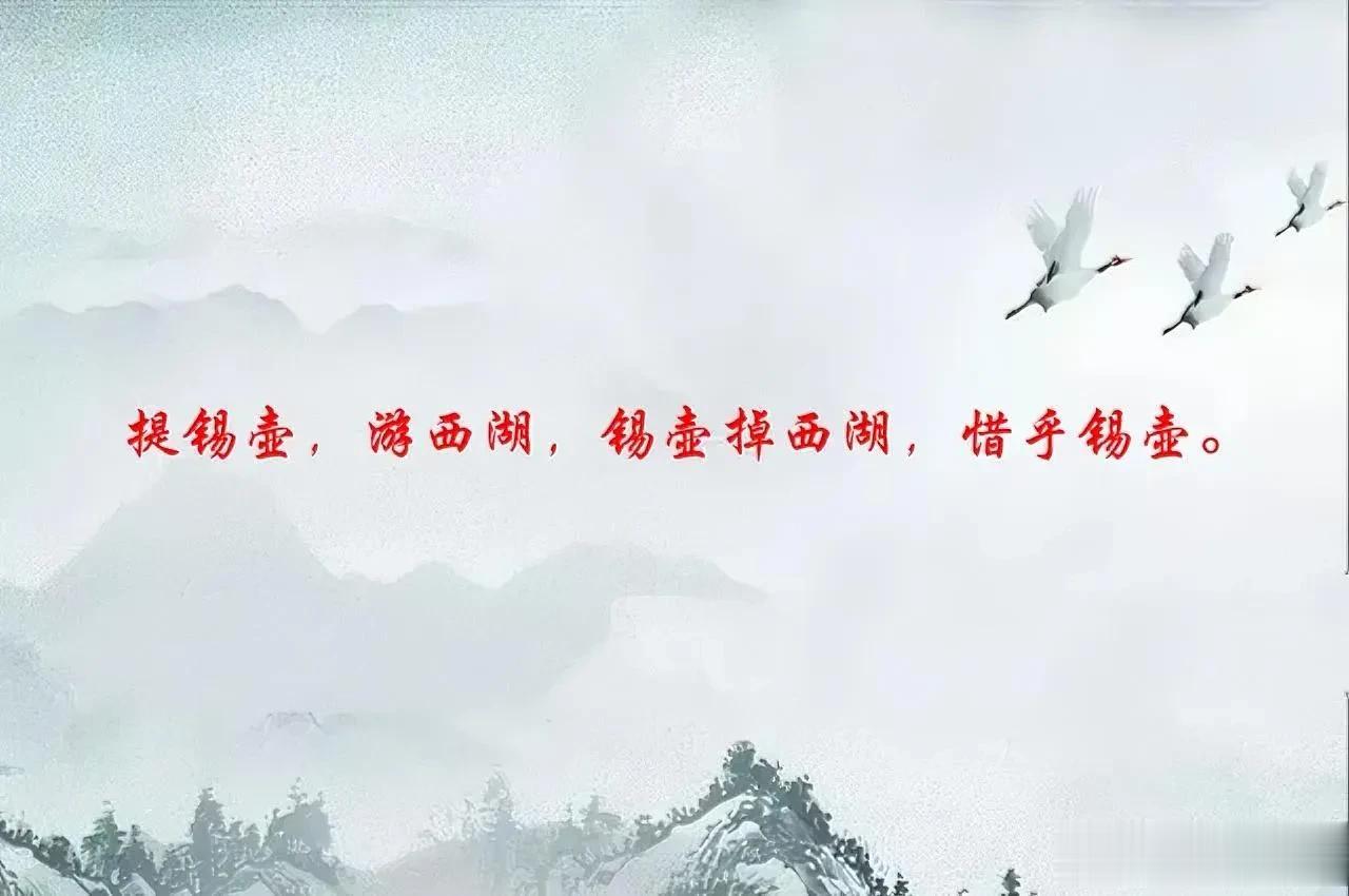据说这幅对联当年苏东坡都没对出来，哪位大神挑战一把？