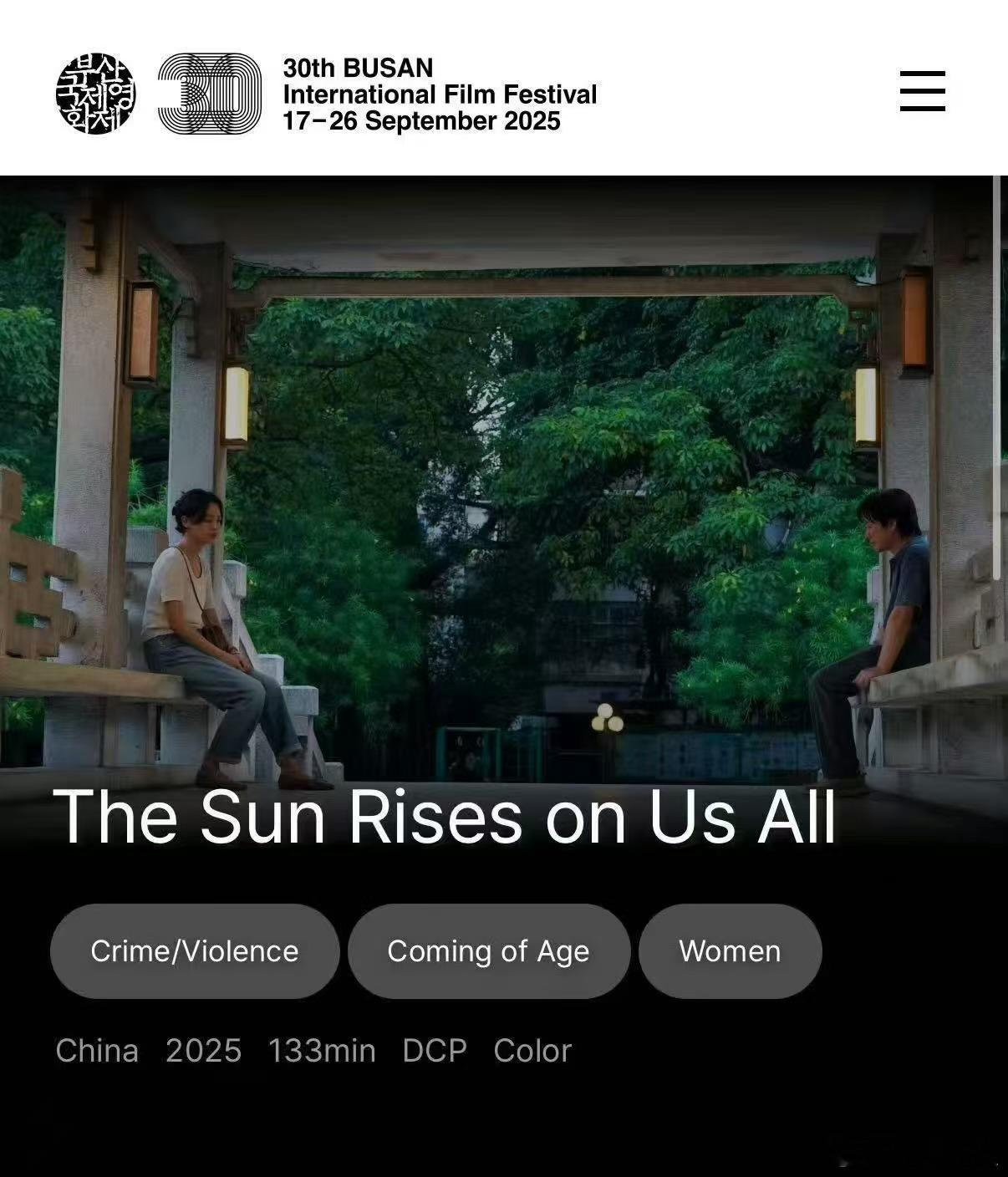 辛芷蕾日掛中天入围釜山国际电影节日掛中天入围釜山国际电影节辛芷蕾日掛中天入围釜山