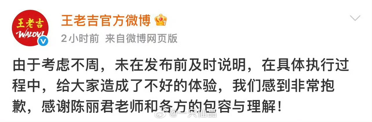王老吉给陈丽君老师道歉了说感到非常抱歉，陈丽君wwzz王老吉向陈丽君道歉 陈丽君