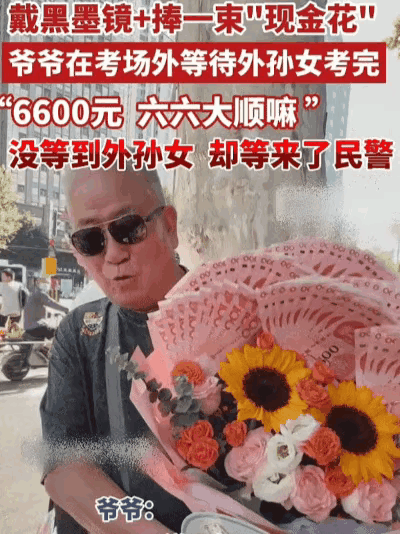 6月9日，在武汉十五中考点，一位捧着“现金花”的爷爷站在考场外等候着他的外孙女。