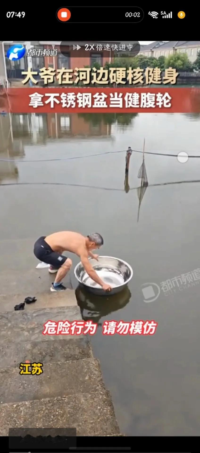 还得是大爷！一般人轻易不敢这么玩👍
大爷用水盆当健腹轮在湖边硬核锻炼
这大爷一