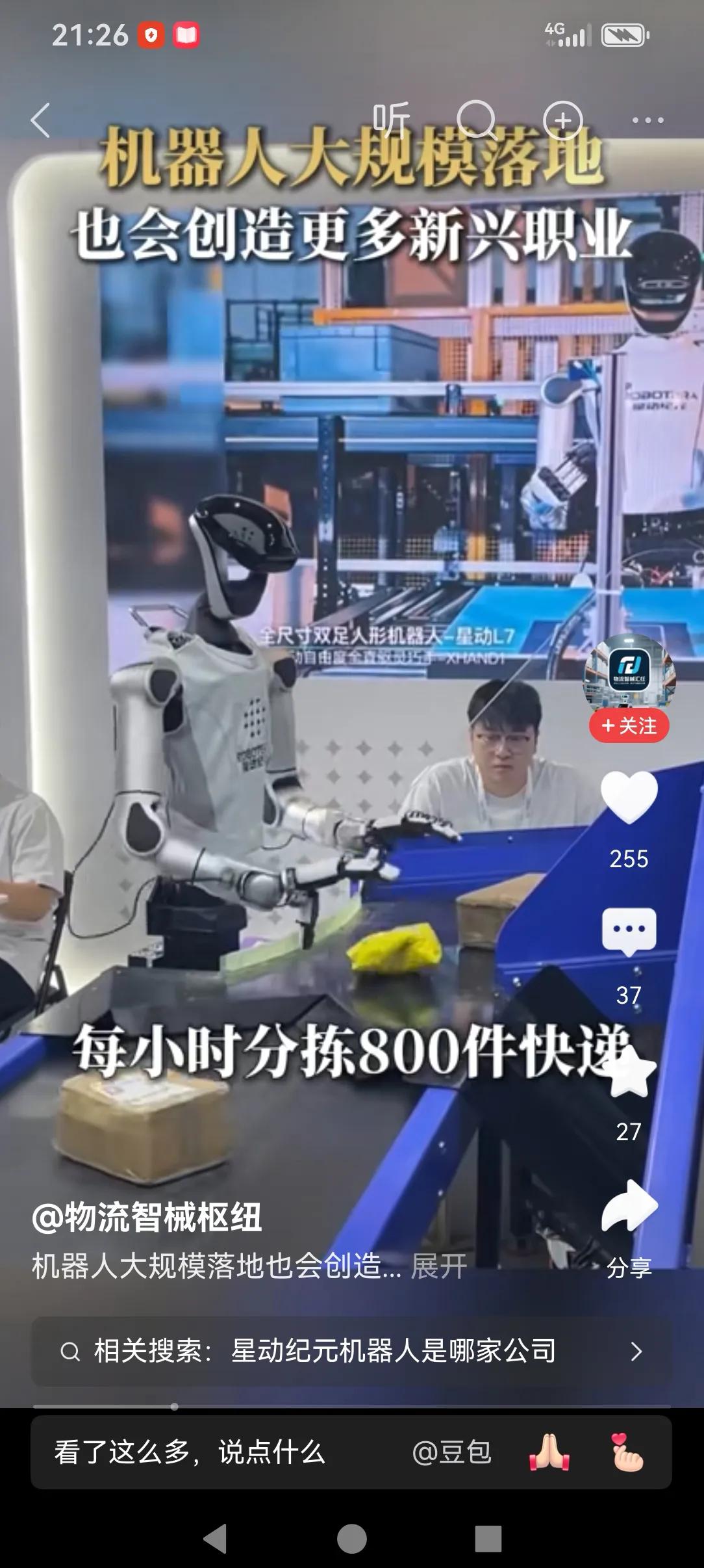 最近关于机器人上岗工作的事情，让有的人心里觉得是不是要被替代了呢！其实在前几年广