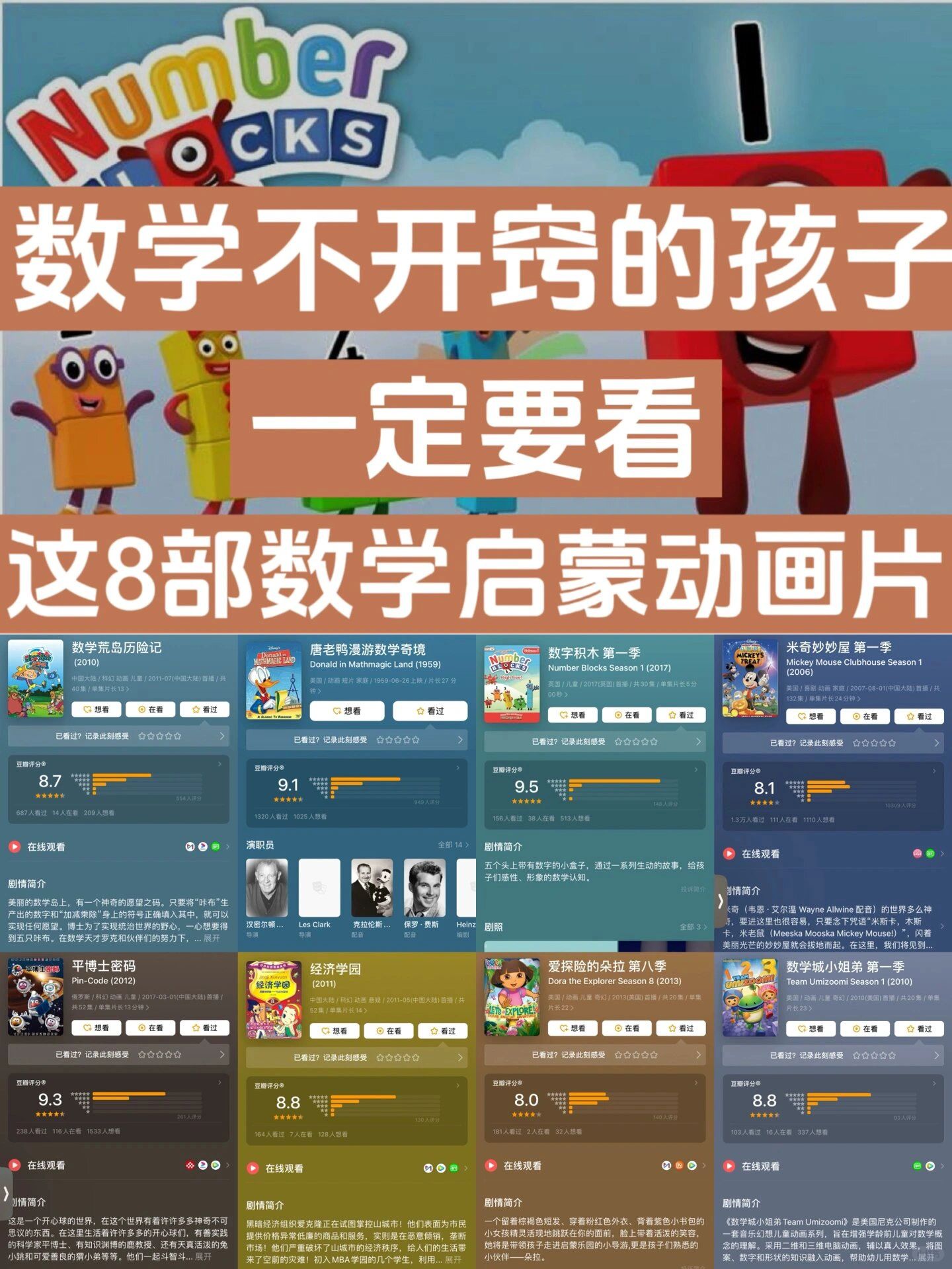 豆瓣均分9.0 数学启蒙动画片，比补课强100倍