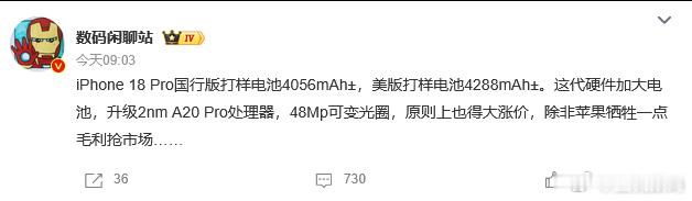 iPhone18Pro电池容量曝光 iPhone 18 Pro国行版的电池容量为