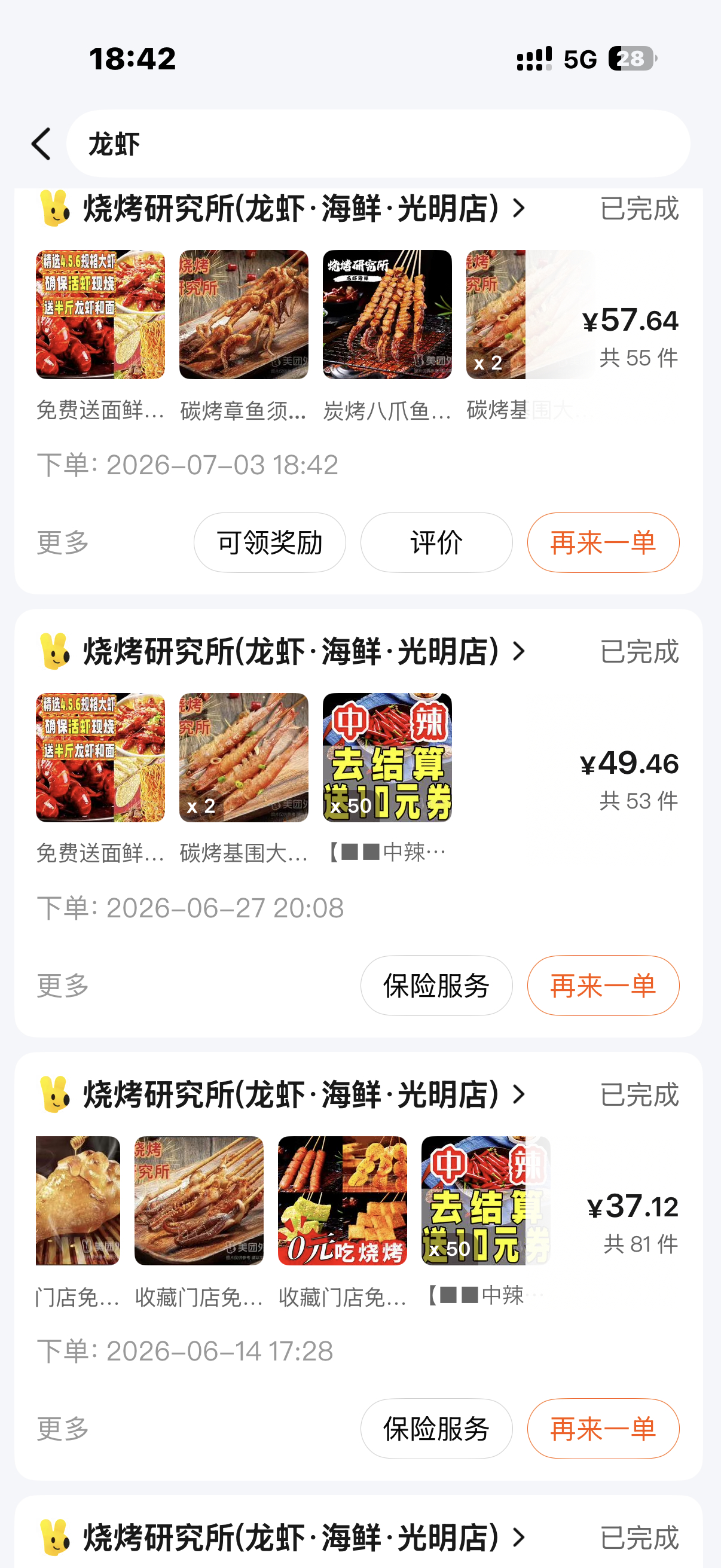 好想求自己晚饭吃正常点…但真的好好吃啊🥲 