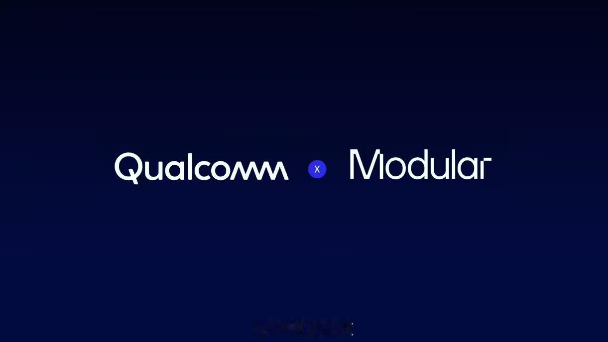 高通公司于近期（7月29日）宣布完成对Modular Inc.的收购，双方将深化