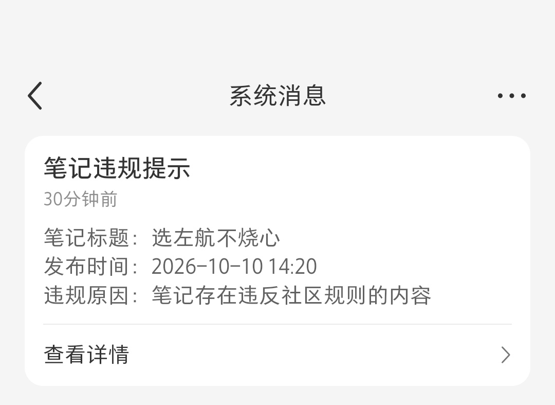 老地瓜我不理解，发一个多小时了怎么才判定违规[裂开][裂开][苦涩] ​​​