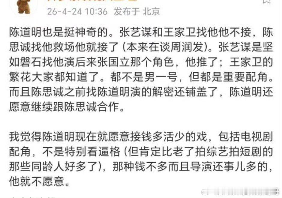 陈道明不接王家卫也正常，七十了遭不住一个镜头拍几十遍，为啥张艺谋也不接 