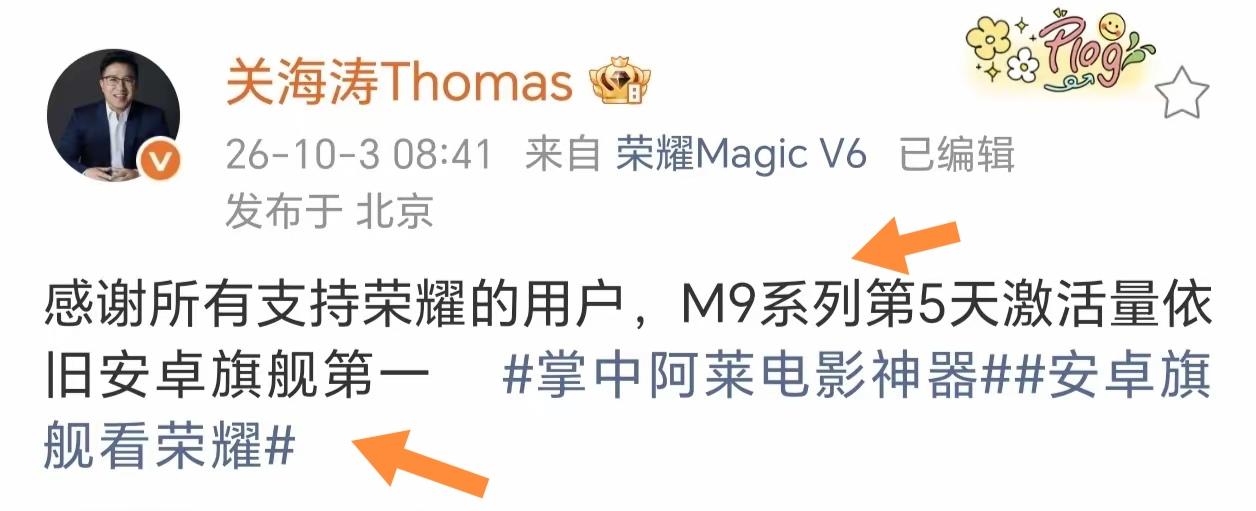Magic9系列这波真的是把“真香”焊在机身上了，开售第五天直接拿下安卓激活量第