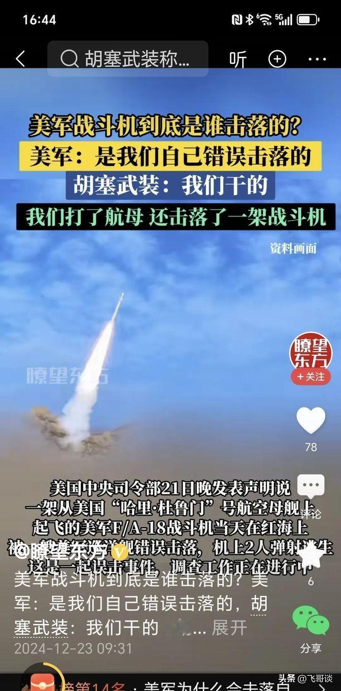 这事儿真是够乱的。最近美国一架战斗机出事了，起先美国军方说是自家军舰误操作打下来