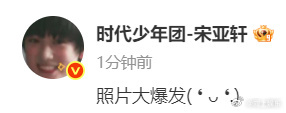 宋亚轩的颜文字有防伪标痣 好可爱，宋亚轩的颜文字居然有防伪标痣，轩轩真的有很多奇