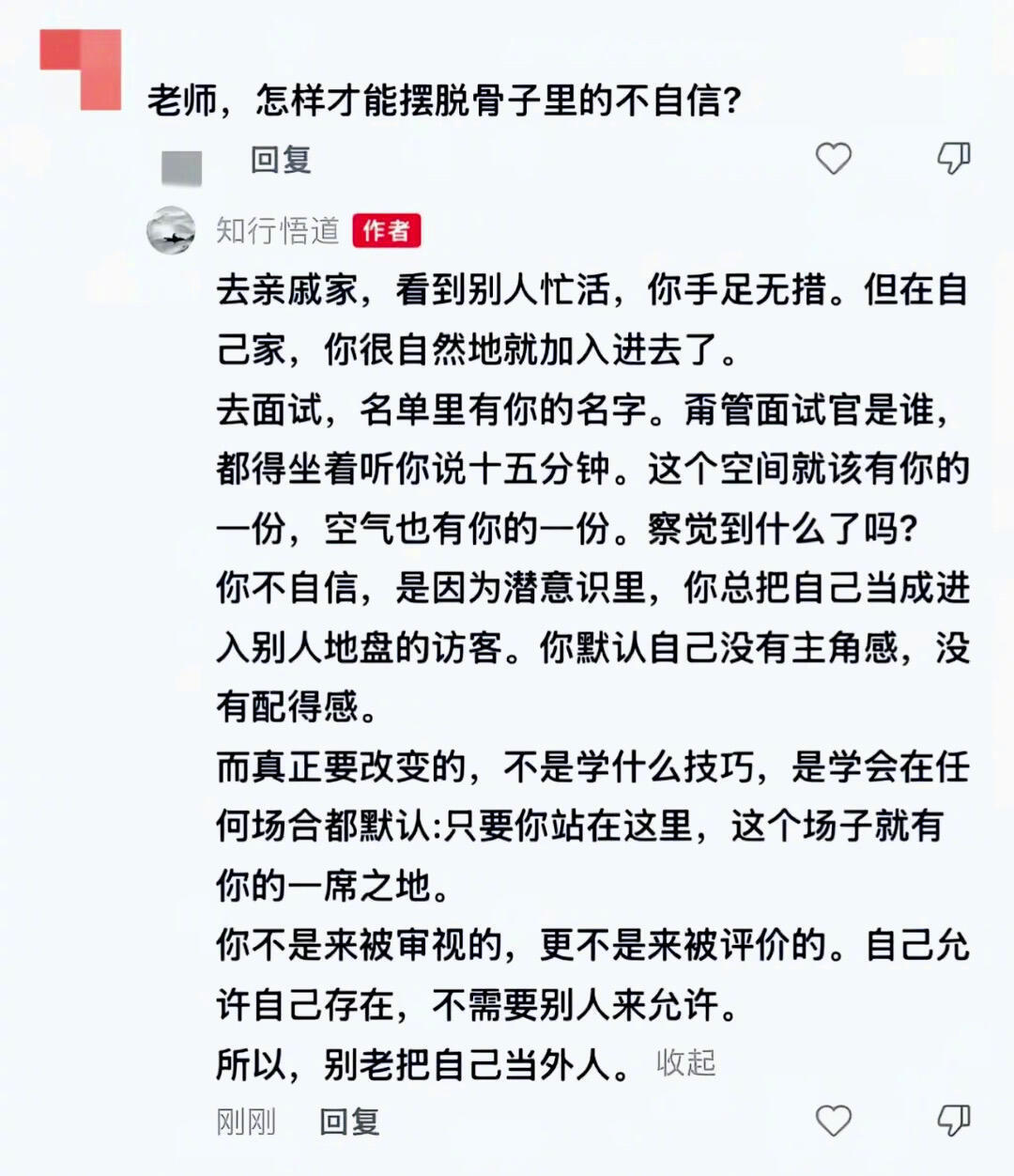 怎样才能摆脱骨子里的不自信？ 